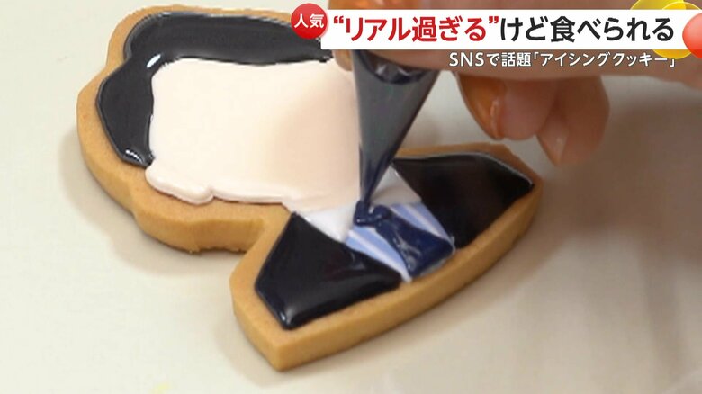 失敗すればすべてやり直しになるアイシング（映像提供：まんなたぬき（BitStar所属））