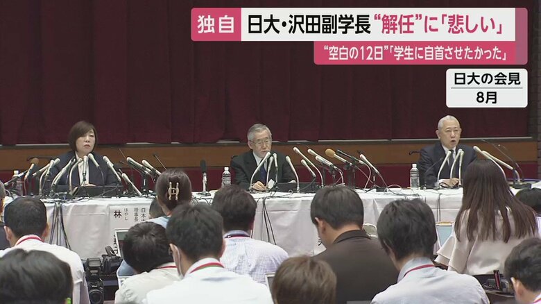 8月の日大の会見