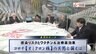 『オミクロン株と第6波3回目接種で政府混乱 コロナ終息の現実味は』【前編】