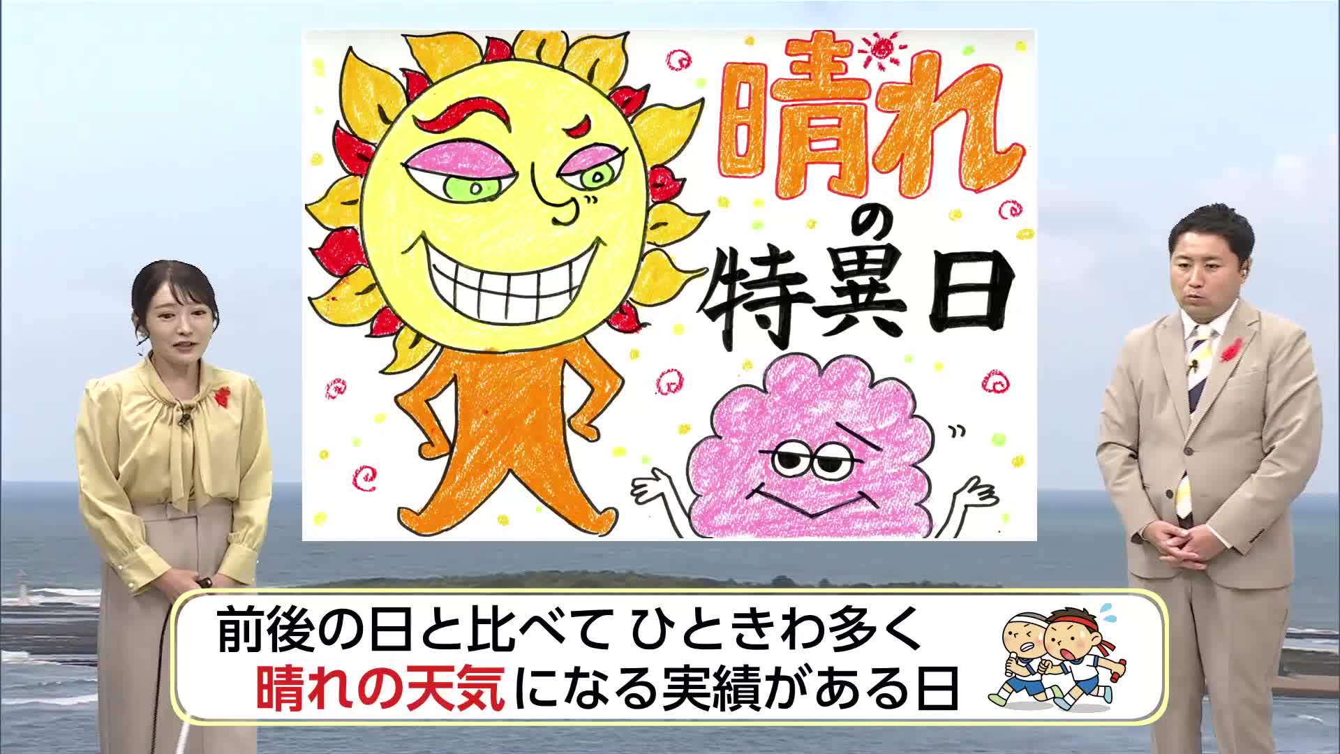 「なぜか晴れやすい日」がある？気象予報士が解説する「晴れの特異日」の秘密　1964年の東京オリンピック開会式もここから？