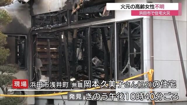 夜中の住宅火災　火元に住む９２歳の女性が行方不明（島根・浜田市）