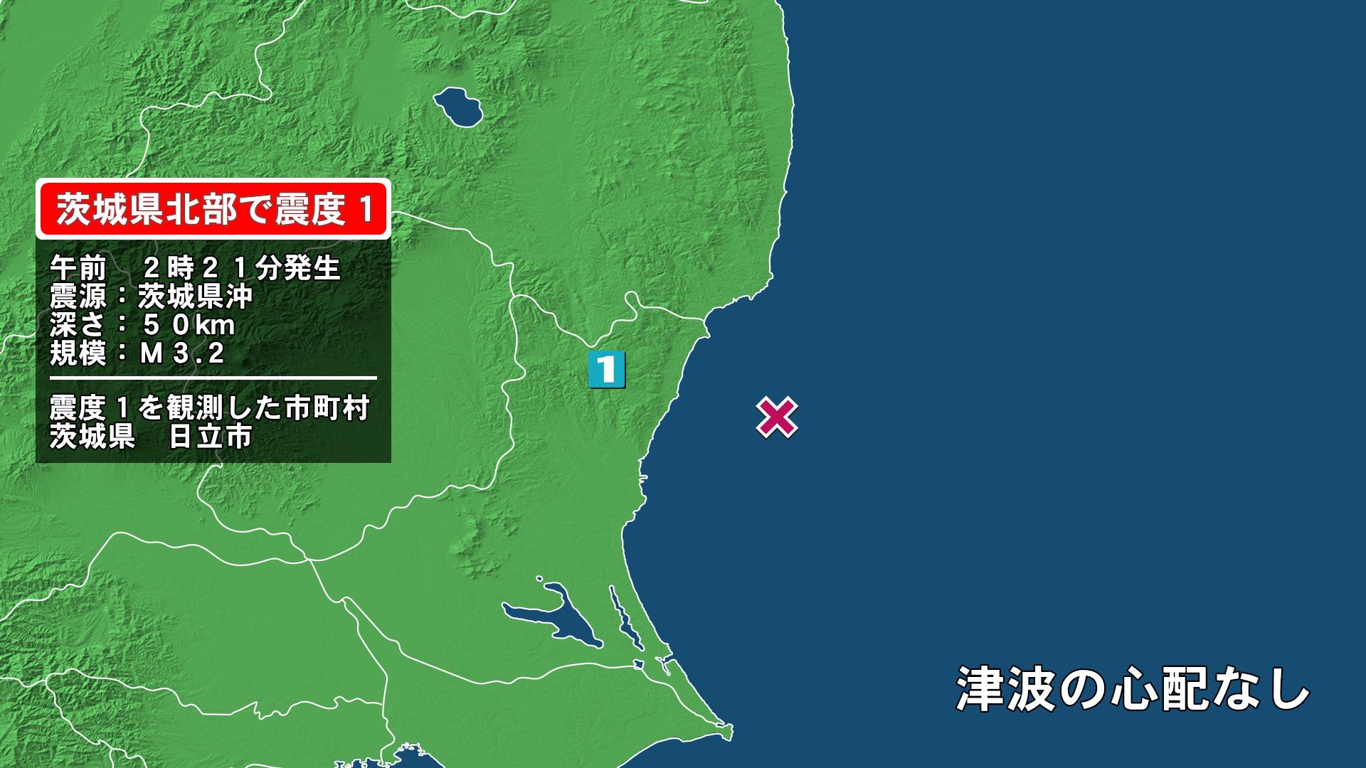 茨城県で最大震度1の地震　茨城県・日立市