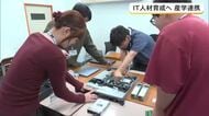 沖縄からIT人材育成　産学連携で実践授業