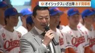 【オイシックス】桑田真澄CBOも登場！巨人との開幕戦を前に今季の飛躍誓う「自分たちの野球貫いているので何の不安もない」