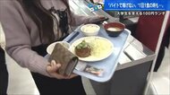 物価高騰やコロナで困窮の学生を“100円ランチ”で応援　「1日1食パスタだけ」の学生も･･･【広島発】