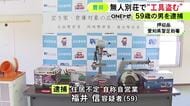 「住む場所もなくお金もなかった」無人の別荘に侵入しチェーンソーなど盗んだ疑い 自称自営業の59歳男を逮捕