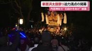 新居浜太鼓祭り開幕　闇夜に浮かぶ太鼓台の名物“石段かきあげ”　男たちの熱気に「迫力すごい」【愛媛】
