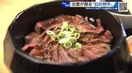 出雲が誇る芸術品『かつべ和牛』の「肉まぶし」　タレで良し！ 黄身で良し！ 出汁で良し！【しまね旅】