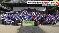 「遍路のよさを広げるきっかけに」ごみを拾いながら松山市で一斉点検イベント　四国四県で安全確認【愛媛】