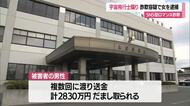 「現金送った女が家に来た」　宇宙飛行士モーガンかたる静岡の女を詐欺の疑いで逮捕　山形・高畠町