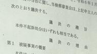 裏金事件　検察審査会が下村博文氏ら9人の不起訴処分を「相当」議決　「裁定を覆すに足りる証拠がない」