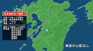 熊本県で最大震度2の地震　熊本県・熊本中央区、熊本東区、熊本西区、熊本南区、嘉島町、益城町