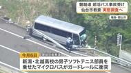 部活動の遠征は原則「公共交通機関」仙台市教委が事故を受け運用ルール徹底を通知へ　街の声は「難しい」も