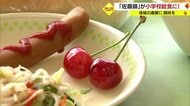 “年に一度の給食”は高級サクランボ「佐藤錦」特別にデザートを先に…【山形発】