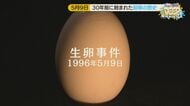 “常勝軍団”ホークス 語り継がれるべき『黒歴史』Vol.1 屈辱的だった“生卵事件”から30年 王監督｢ああいうファンこそ本物なんだ｣ 【福岡発】