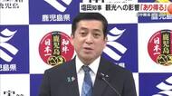 日中関係冷え込み　 鹿児島の観光への影響　塩田知事「ありうる」　