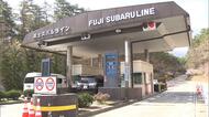 富士山「富士スバルライン」が全線開通　5合目と山梨県側ふもと結び、観光シーズン本格化へ