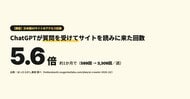 【調査】ChatGPTが質問を受けてサイトを読みに来た回数、約1か月で5.6倍に　日本語89サイトを実測