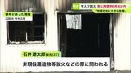 ”モスク”に放火した男に拘禁刑6年6か月の実刑判決_弁護側「赤い羽根共同募金などに合計350万円を寄付した」と情状酌量を求める＿裁判長「計画性のある犯行で、地域社会に大きな影響」