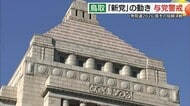 【衆議院選挙】真冬の短期決戦　鳥取１区・２区　戦いの構図は…