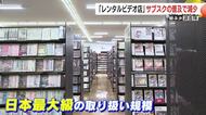 「配信にない名作がここにある」　レンタルDVD10万点の店が示す生き残り戦略