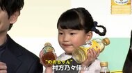 ののちゃん1年生になったら？「アイドルみたいな舞台に立ってみたい！」博多華丸・大吉と新CM発表会に登場