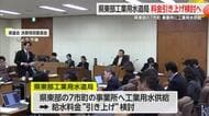 県東部工業用水道局 料金引き上げ検討へ 7つの市町の事業所に工業用水供給【佐賀県】