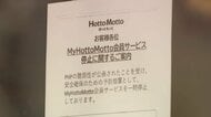 「すき家」「CoCo壱番屋」「ほっともっと」　PHP欠陥が影響　ウェブサイト停止相次ぐ　弁当注文できず　各地で混乱