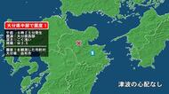 大分県で最大震度1の地震　大分県・由布市