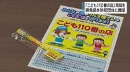 「子供110番の店」の周知へ 静岡県自動車整備振興会が静岡県防犯協会連合会に啓発品贈呈