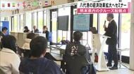 熊本県内のクルーズ船の拠点・八代港の経済効果を県南地域へ　セミナーには約５０人が参加【熊本発】