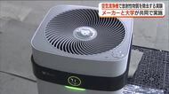 空気清浄機で放射性物質を取り除く実験　エアドッグジャパンと産業医科大が双葉町で実施