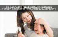 入園・入学などの新生活・環境の変化で親子の約7割が体調不良を経験にも関わらず、春夏の対策率が冬の半分以下と対策できていない実態が浮き彫りに