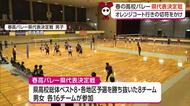 春の高校バレー県代表決定戦開幕・ベスト８出そろう　山形