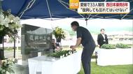 あの日から８年　愛媛襲った西日本豪雨　被災地で追悼式　関連死含む犠牲３３人に鎮魂と復興の祈り【愛媛】