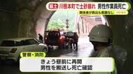 林道で土砂崩れ…巻き込まれた男性作業員が死亡 前日に関係者が土砂から救出するも意識なく