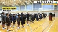 来年度から正式統合へ…地震の影響で輪島市内6校が合同で学ぶ小学校で“最後の始業式” 6つの校歌を歌う