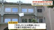 万引きの肝付町畜産課長を送検　余罪分も書類送検