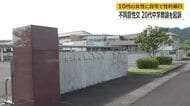 16歳未満女性と知りながら自宅で性的暴行か　不同意性交等の容疑で逮捕の24歳中学校教諭を起訴　逮捕時、容疑認める