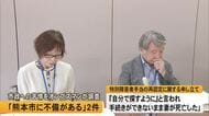 寝たきりの妻が・・・熊本市オンブズマン「市に不備」２件