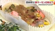 「日本一！」西条で陸上養殖「サイモン」地元小学校の給食で児童試食し好評　初出荷へ【愛媛】