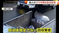 【独自】「バカヤロー！」住宅街のゴミを勝手に回収する女性　撮影者に逆ギレし罵声…さらに懐中電灯を投げつける　自治体指定外の回収業者か　滋賀・大津市