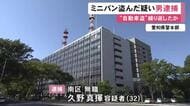 ランクル盗んだとして起訴され保釈も…その後盗んだレクサスRXを使ってヴェルファイア1台を盗んだか 32歳男を逮捕