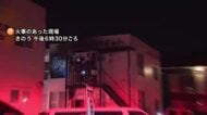 「建物から煙が見えて、爆発音もした」共同住宅の一室が燃え、焼け跡から住人の50代男性とみられる遺体を発見＜北海道千歳市＞