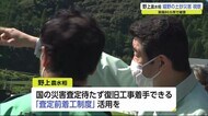 「営農の意欲失われないように」野上農水相が大雨被害の茶畑視察【佐賀県嬉野市】