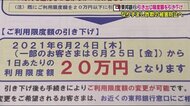 一日に引き出せるのは20万円まで なりすまし詐欺の高額被害を防ぐ<福島県・東邦銀行>