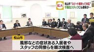 松山市緊張…サービス付き高齢者住宅のスタッフらが感染【愛媛】