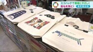 エコバッグで環境にやさしく街も元気に 肴町商店街 SDGs<岩手・盛岡市>