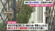 自宅で殴られ男性死亡 36歳息子を逮捕 通報時は“2階で寝ていた”【愛媛】