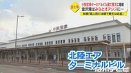 アフターコロナ見据え…石川への観光拠点となる『空』と『海』のターミナル 知事の次なる一手は